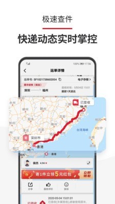 顺丰快递app最新版本免费下载_顺丰快递app安卓官网下载V9.45 运行截图2