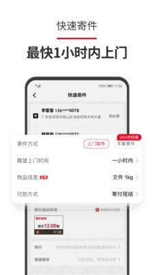 顺丰快递app最新版本免费下载_顺丰快递app安卓官网下载V9.45 运行截图1