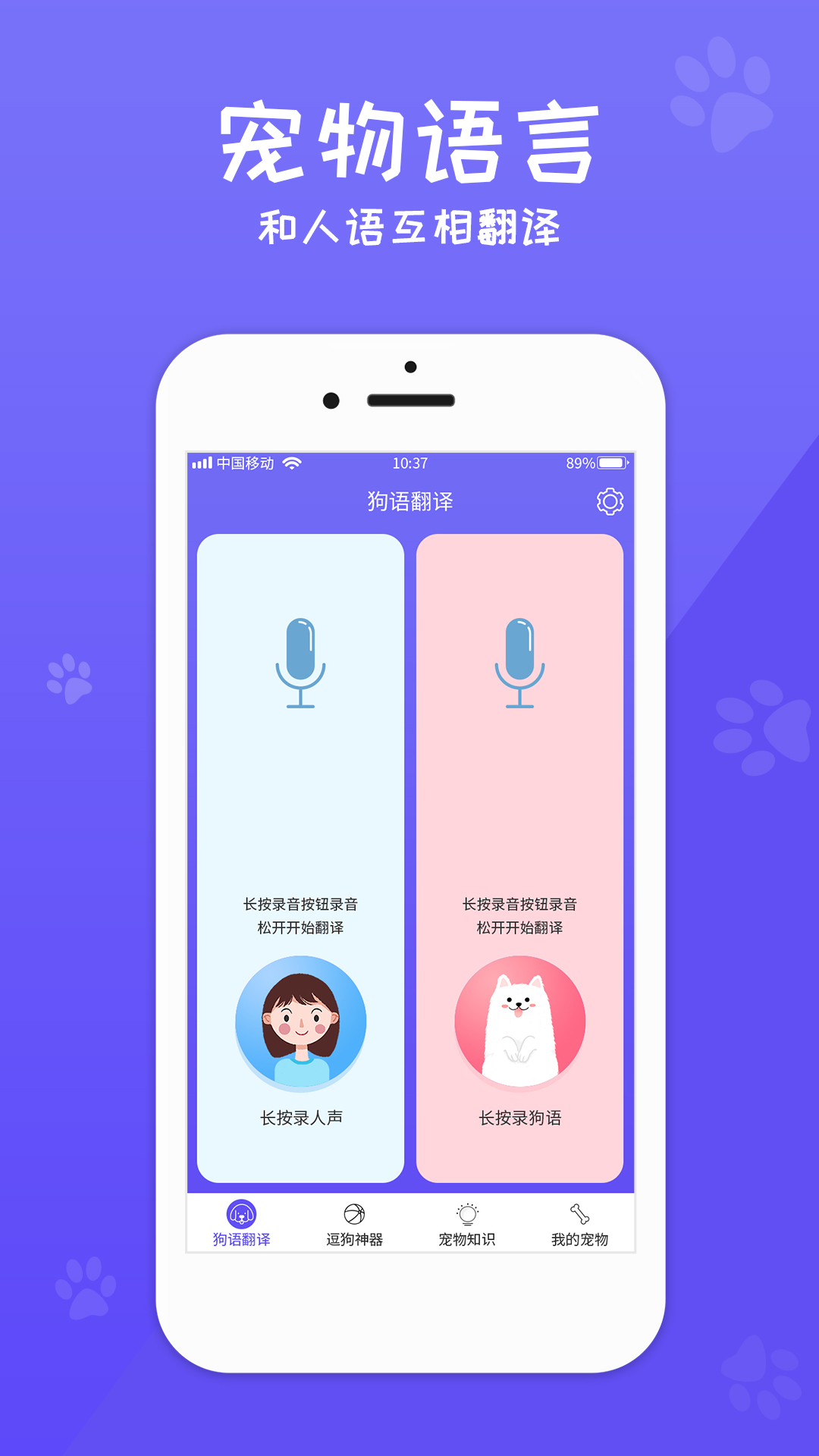 狗语翻译器app免费最新版_狗语翻译器app安卓版官方下载V1.0.3 运行截图1