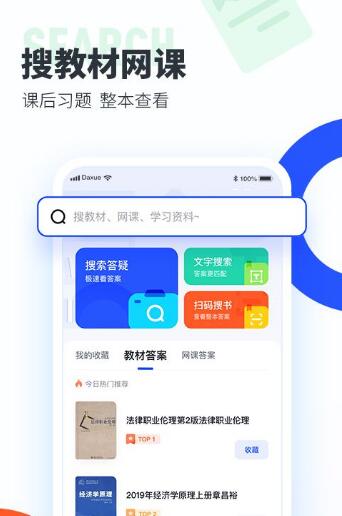 大学搜题酱app安卓最新版官网下载_大学搜题酱app免费下载安装V2.4.0 运行截图3