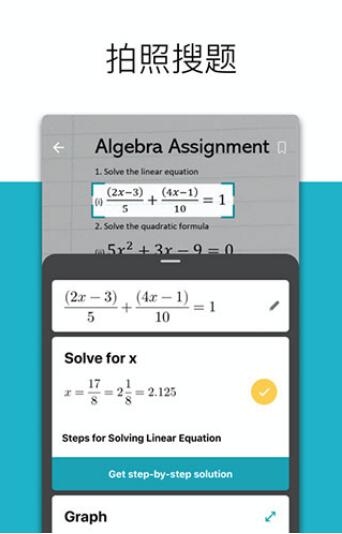 微软数学app安卓下载中文版_微软数学app官方免费下载V1.0.2 运行截图2