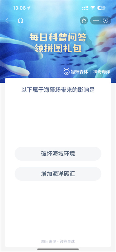 支付宝神奇海洋5.6日答案是什么