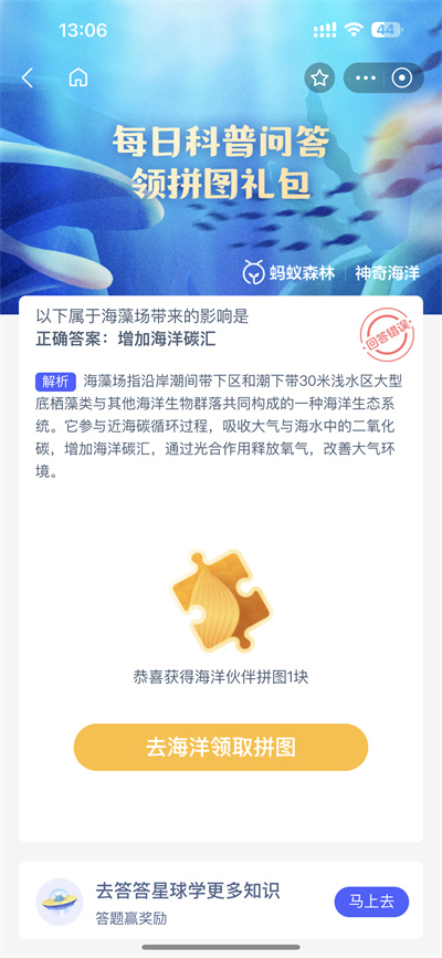 支付宝神奇海洋5.6日答案是什么