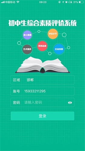 掌上综素app官方免费下载_掌上综素app安卓版下载安装V1.2.0 运行截图1