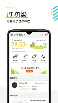 自考新网校app免费最新版2023下载_自考新网校app官方手机版下载 运行截图1