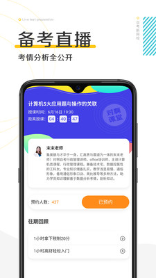 自考新网校app免费最新版2023下载_自考新网校app官方手机版下载 运行截图2