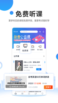 自考过啦app安卓版免费下载_自考过啦app官网下载安装V6.9.0 运行截图2