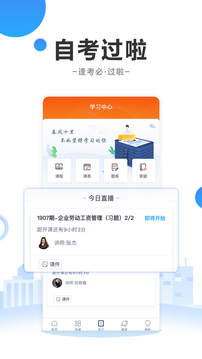 自考过啦app安卓版免费下载_自考过啦app官网下载安装V6.9.0 运行截图1