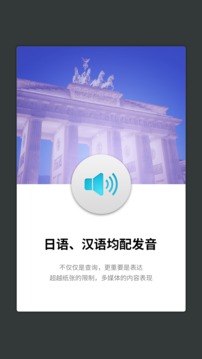 外研社日语词典安卓内购破解下载_外研社日语词典APP最新版2023下载安装V3.5.0 运行截图3