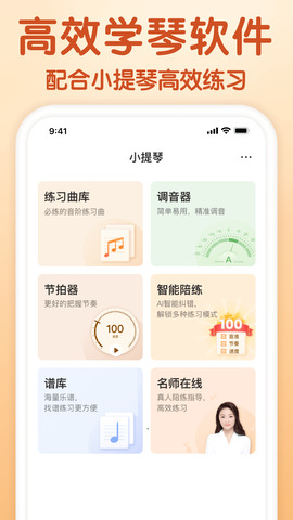 来音小提琴中文版安卓下载_来音小提琴app最新版官网下载V1.0.2 运行截图1