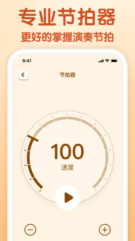 来音小提琴中文版安卓下载_来音小提琴app最新版官网下载V1.0.2 运行截图3