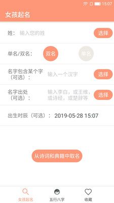 女孩起名取名字app最新版免费下载_女孩起名取名字app安卓手机版V16.0 运行截图2