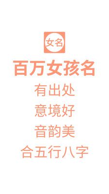 女孩起名取名字app最新版免费下载_女孩起名取名字app安卓手机版V16.0 运行截图1