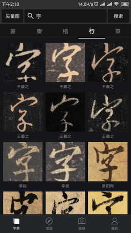 书法字典大全app最新版2023免费下载_书法字典大全app官方安卓版V2.3.3 运行截图2