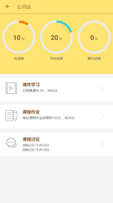 麦能网成教版app2023安卓最新版_麦能网成教版官网免费下载V2.5.1 运行截图2