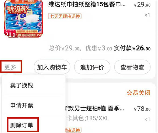 淘宝怎么隐藏订单信息