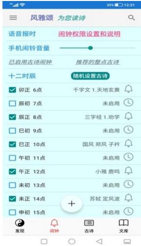 风雅颂诵读app官方最新版安卓下载_风雅颂诵读app手机版免费下载V1.8.3 运行截图2