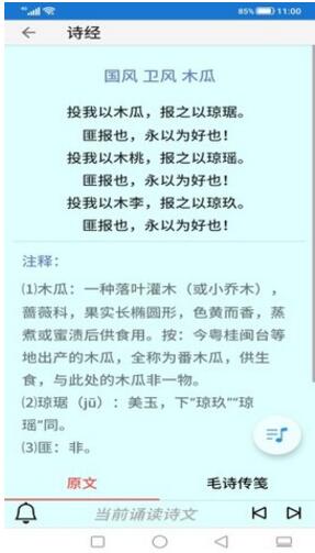 风雅颂诵读app官方最新版安卓下载_风雅颂诵读app手机版免费下载V1.8.3 运行截图3