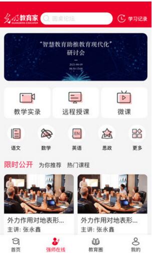 光明教育家app官方手机版下载_光明教育家app最新2023下载V4.8.4 运行截图1