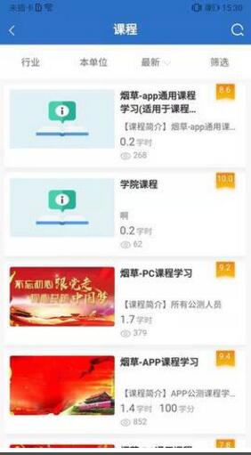 中国烟草网络学院app手机版安卓下载_中国烟草网络学院app最新版2023下载V5.2.2 运行截图2