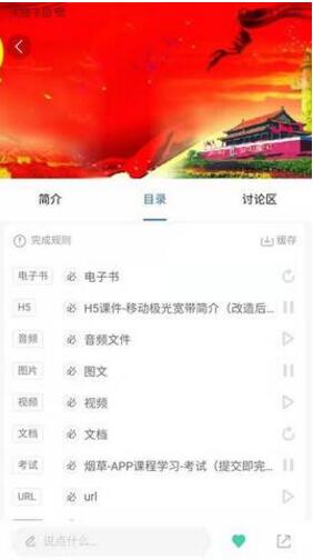 中国烟草网络学院app手机版安卓下载_中国烟草网络学院app最新版2023下载V5.2.2 运行截图1