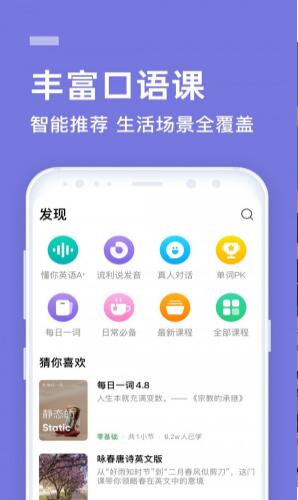英语流利说app官网免费安卓版下载_英语流利说app最新版2023下载V6.17 运行截图1