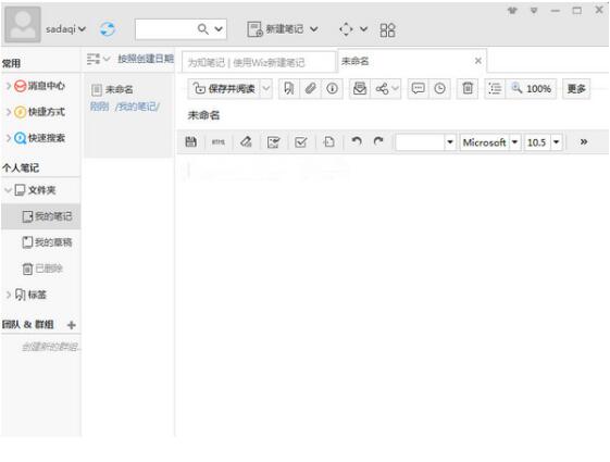 为知笔记app最新版手机端下载_为知笔记app安卓版下载安装V4.1 运行截图1