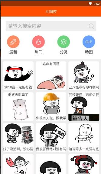 斗图生成神器app最新版免费下载_斗图生成神器app官方下载安装 运行截图1