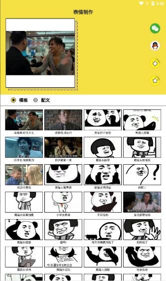 搞笑斗图表情包app最新版免费下载_搞笑斗图表情包官方安卓版V1.4.2 运行截图2