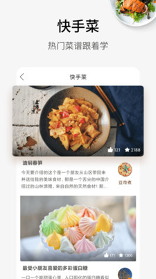 好逗菜谱app最新版安卓下载_好逗菜谱app免费官网下载V1.12 运行截图2