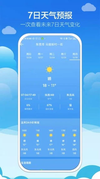 知趣天气旧版本官网下载_知趣天气app免费下载V2.7.4 运行截图1