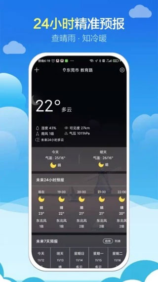 知趣天气旧版本官网下载_知趣天气app免费下载V2.7.4 运行截图3