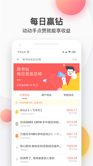 简书app最新版免费下载_简书app官网安卓版下载安装V1.0 运行截图3