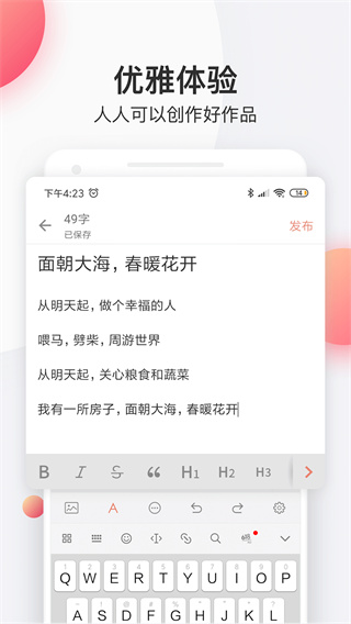 简书app最新版免费下载_简书app官网安卓版下载安装V1.0 运行截图1