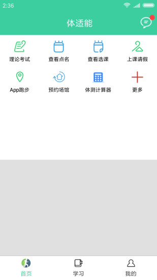 体适能app最新版官网下载_体适能app安卓版免费下载V1.8.3 运行截图1