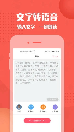 配音神器app永久vip免费下载_配音神器app最新版安卓下载V2.1.0 运行截图2