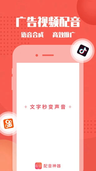 配音神器app永久vip免费下载_配音神器app最新版安卓下载V2.1.0 运行截图1