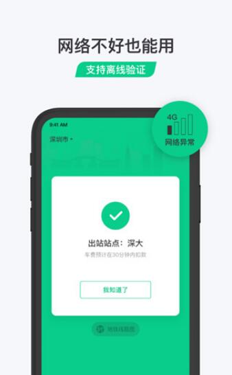 微信乘车码app免费下载安装_微信乘车码app安卓版极速下载V3.2.1 运行截图3