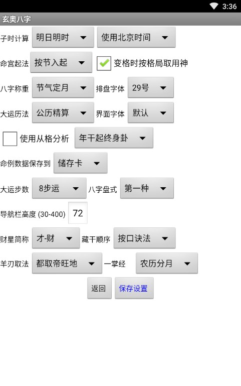 玄奥八字app手机版免费下载_玄奥八字app最新版安卓下载V7.3 运行截图3