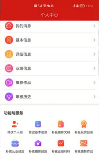中国摄协app安卓版官网下载_中国摄协app最新2023手机端下载安装V1.0.2 运行截图2