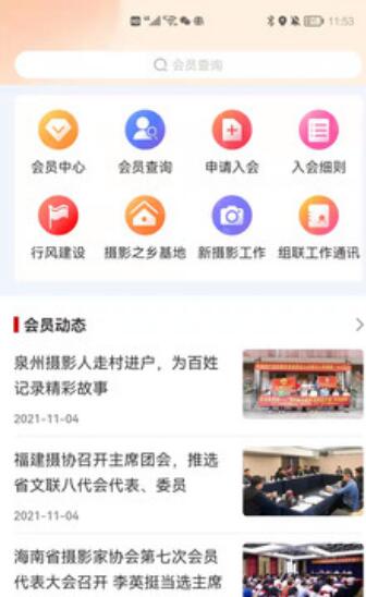 中国摄协app安卓版官网下载_中国摄协app最新2023手机端下载安装V1.0.2 运行截图3