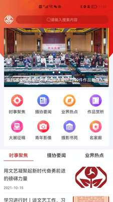 中国摄协app安卓版官网下载_中国摄协app最新2023手机端下载安装V1.0.2 运行截图1