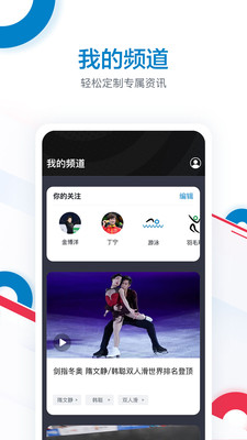 奥林匹克频道app最新版官网下载_奥林匹克频道app安卓免费下载V1.1.3 运行截图1