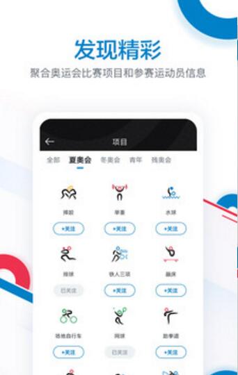 奥林匹克频道app最新版官网下载_奥林匹克频道app安卓免费下载V1.1.3 运行截图2