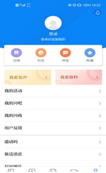 安徽日报app电子版免费下载_安徽日报app手机端最新版V2.1.6 运行截图1