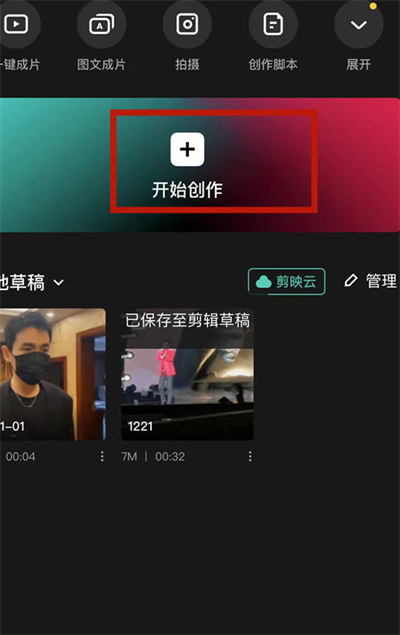 剪映怎么把两个视频合成一个视频[多图]