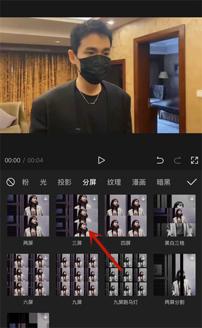 剪映怎么使用三屏特效