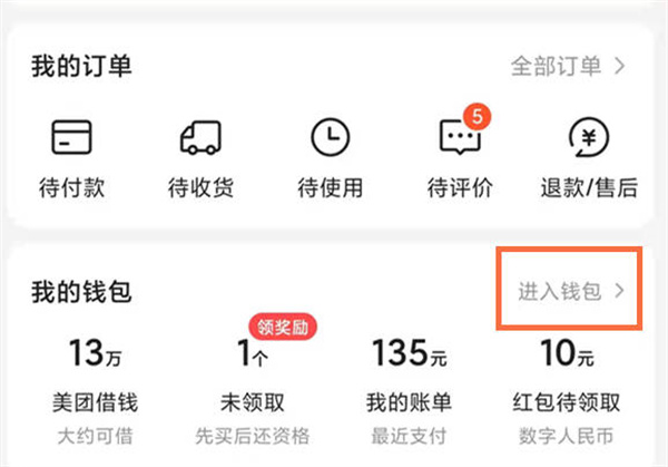 美团软件中余额怎么使用[多图]