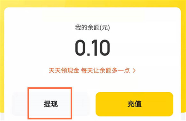 美团软件中余额怎么使用