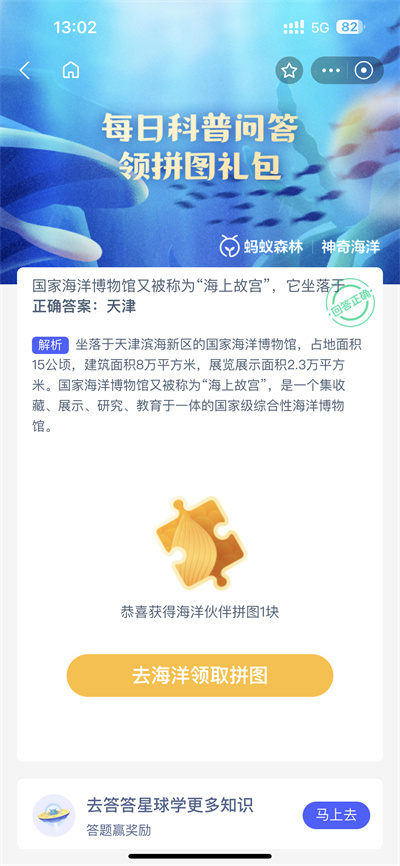 支付宝神奇海洋5.8日答案是什么